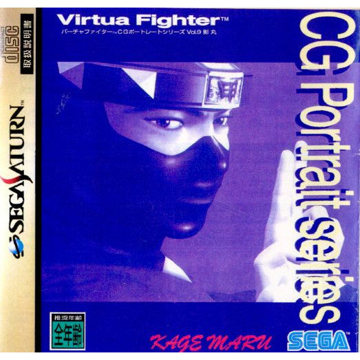 SS]Virtua Fighter CG Portrait series Vol.9 影丸(バーチャファイター