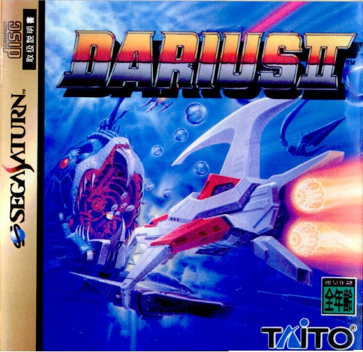 SS]DARIUS II(ダライアス2)