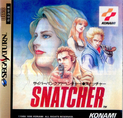 【中古即納】[表紙説明書なし][SS]SNATCHER(スナッチャー)(19960329)