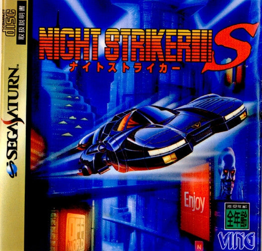 SS]ナイトストライカーS(Night Striker S)