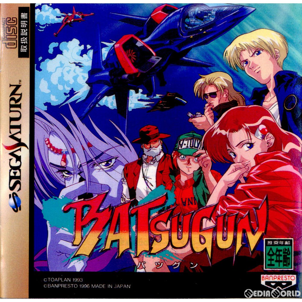 SEGA SATURN BATSUGUN バツグン