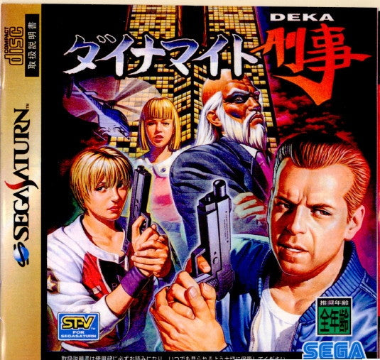 【初売り】 SS]ダイナマイト刑事(デカ) 家庭用ゲームソフト
