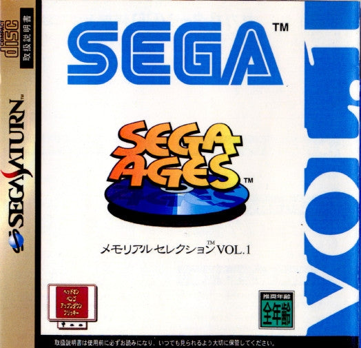 SEGA AGES メモリアルセレクションVOL.1【新品未開封・SS日本版】 SEGA AGES メモリアルセレクションVOL.1