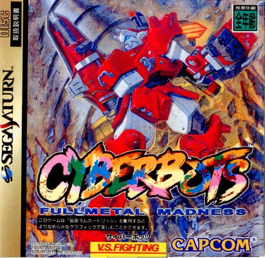 SS]CYBERBOTS FULLMETAL MADNESS (サイバーボッツ フルメタル 