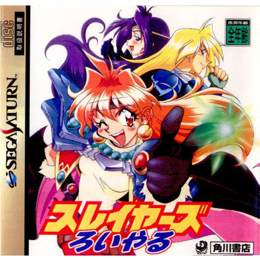 SS]スレイヤーズろいやる