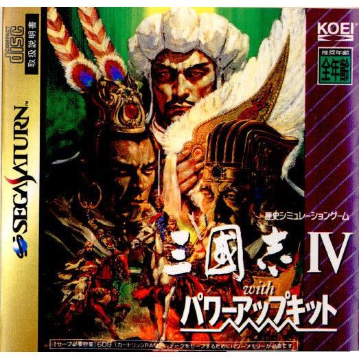 中古即納】[SS]三國志IV(三国志4) with パワーアップキット