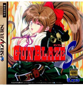 セガサターン ガンブレイズS (GUNBLAZE S) SS]GUNBLAZE S(ガンブレイズS)