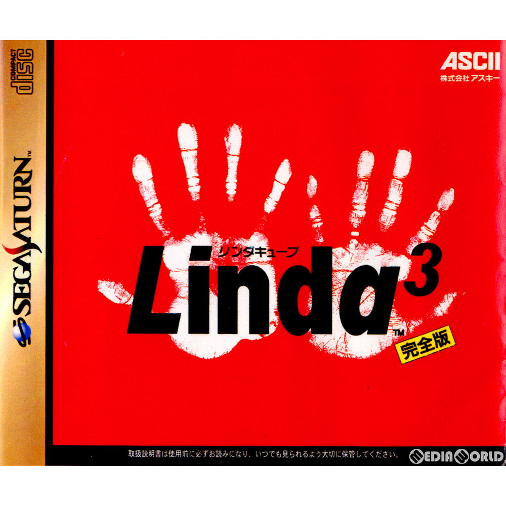 【中古即納】[SS]リンダキューブ(Linda³) 完全版(19980618)