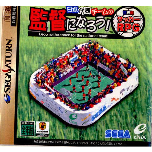 SS]日本代表チームの監督になろう! 世界初サッカーRPG