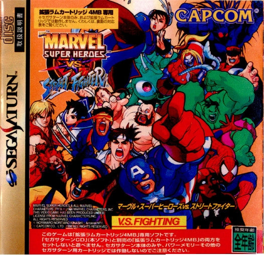 SS]マーヴル・スーパーヒーローズ VS. ストリートファイター(MARVEL