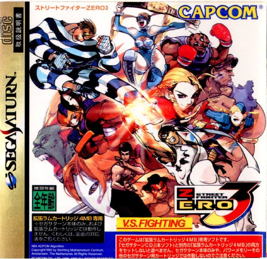 【中古即納】[SS]ストリートファイターZERO3 通常版(19990805)