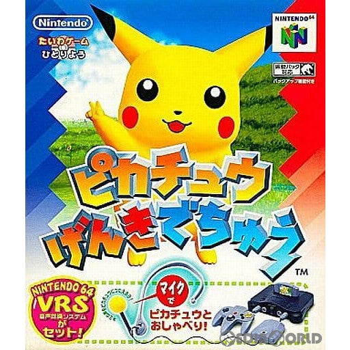 N64]ピカチュウげんきでちゅう(NINTENDO64 VRS(音声認識システム)同梱)