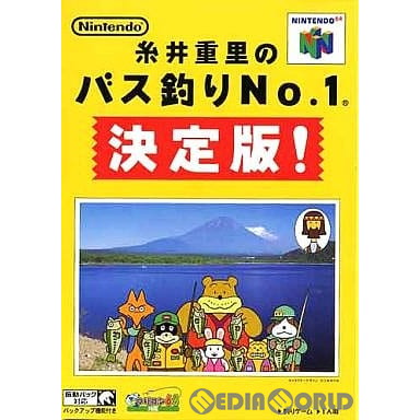N64]糸井重里のバス釣りNo.1 決定版!