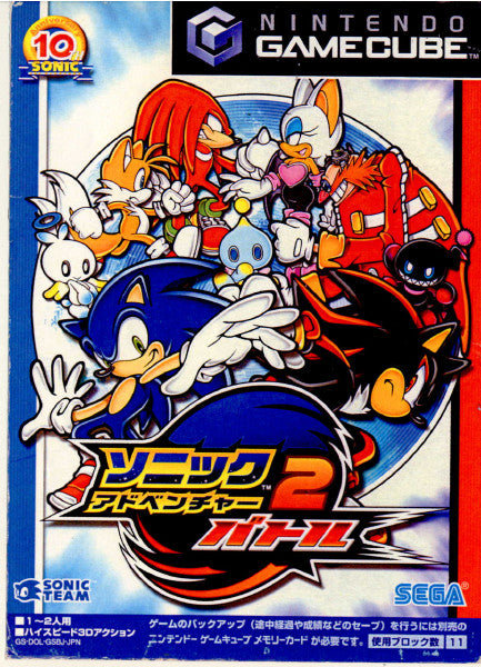 GC]ソニックアドベンチャー2 バトル(Sonic Adventure 2: Battle)