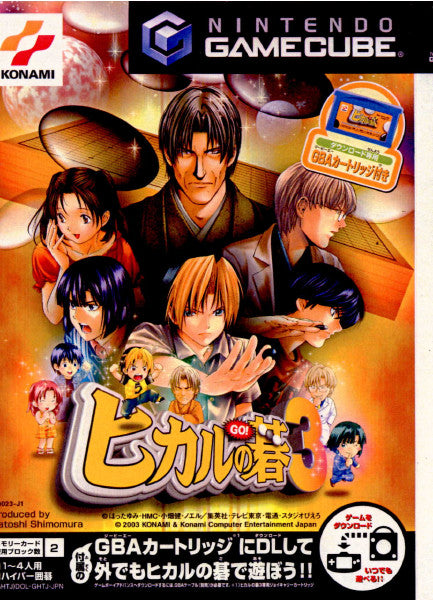 【中古即納】[GC]ヒカルの碁3(GBAカートリッジ同梱)(20030320)