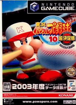 GC]実況パワフルプロ野球10 超決定版2003メモリアル(パワプロ10 超決定