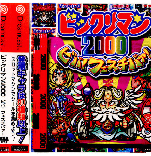 ビックリマン2000 ビバ!フェスチバァ! 箱説有 DCドリーム