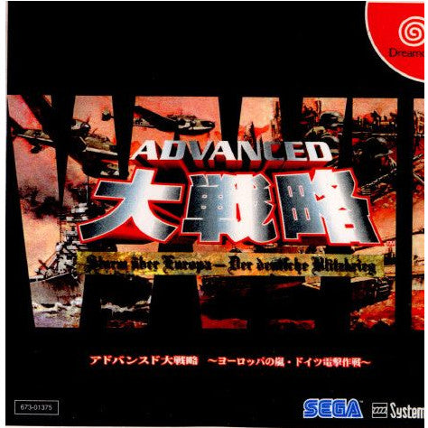 中古即納】[表紙説明書なし][DC]アドバンスド大戦略 ～ヨーロッパの嵐