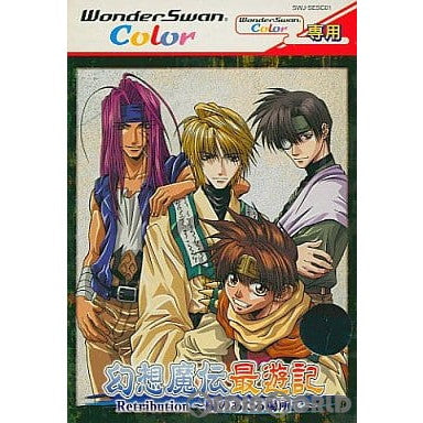 幻想魔伝最遊記ワンダースワンカラーソフト
