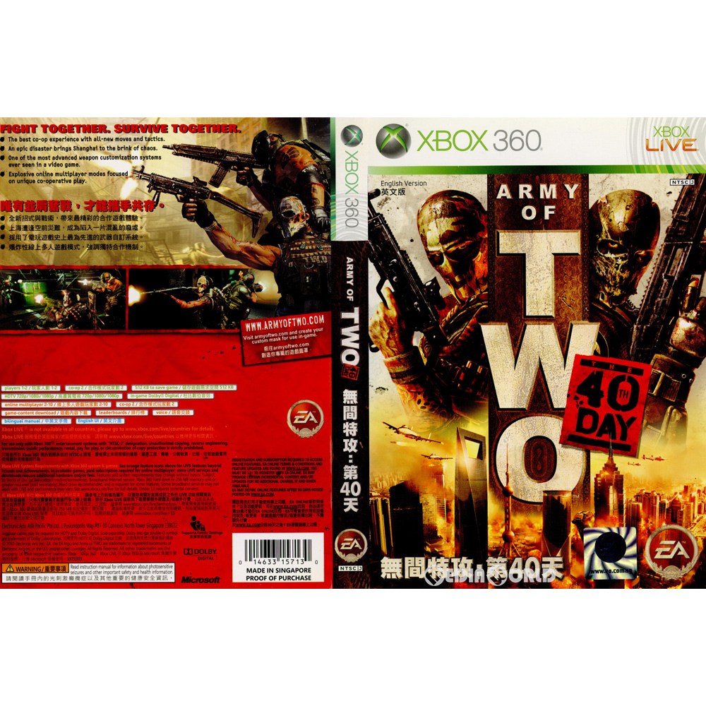ARMY OF TWO 2体セット