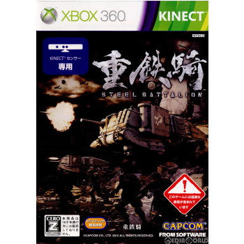 Xbox360]重鉄騎 STEEL BATTALION (Kinect(キネクト)専用)