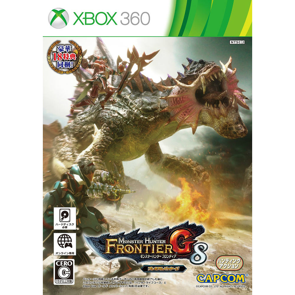 【新品即納】[Xbox360]MHFG8 モンスターハンター フロンティアG8 プレミアムパッケージ(20150722)