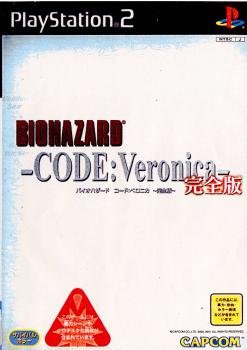 PS2]BIOHAZARD 5th Anniversary Special Package Nightmare Reterns(バイオハザード 5周年記念スペシャルパッケージ ナイトメアリターンズ)