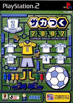 PS2]サカつく2002 J.LEAGUE プロサッカークラブをつくろう!