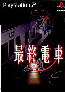 PlayStation 2/プレイステーション 2/プレステ 2/PS 2 ヴィジット 最終電車 ソフト/■ PS2]最終電車