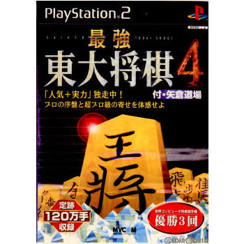 最強 東大将棋4 ~完全版~ (説明扉付スリムパッケージ版) bme6fzu Amazon | MYCOM BEST 最強東大将棋4 | ゲーム