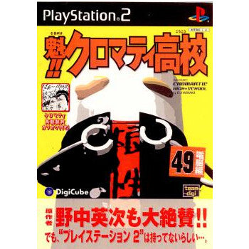 PS2]魁!!クロマティ高校