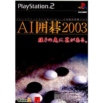 PS2]AI囲碁 2003