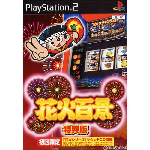 PS2]花火百景 特典版(限定版)