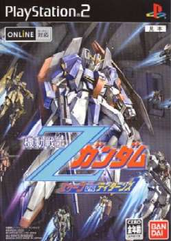 PS2]機動戦士Zガンダム エゥーゴVS.ティターンズ