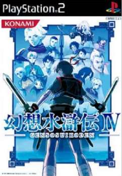 PS2]幻想水滸伝IV (幻想水滸伝4) 通常版