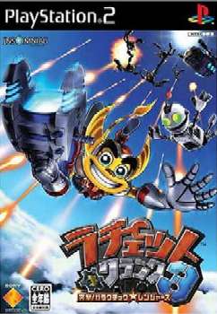 PS2]ラチェット&クランク3 突撃!ガラクチック☆レンジャーズ