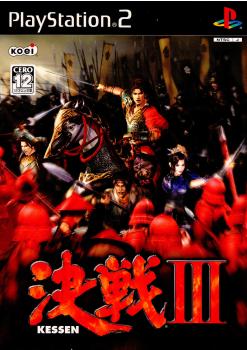 PS2]決戦III (決戦3) 通常版