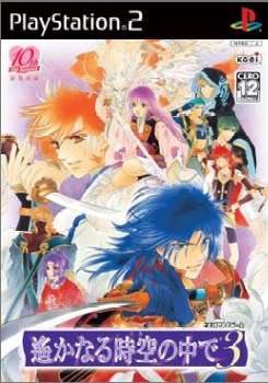 PS2]遙かなる時空の中で3(はるかなるときのなかで3) 通常版