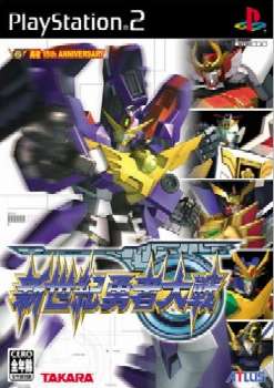 PS2]新世紀勇者大戦
