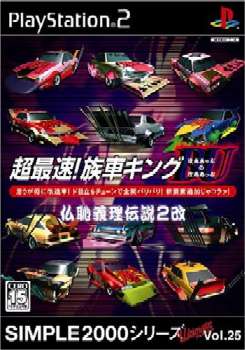 Amazon | 超最速! 族車キングBU ~仏恥義理伝説2~ | ゲーム