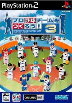 PS2]プロ野球チームをつくろう!3