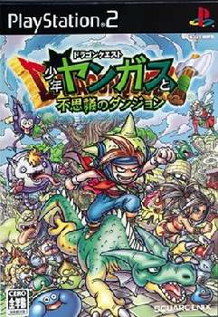 ドラゴンクエスト 少年ヤンガスと不思議のダンジョンのポスター