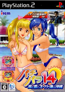 PS2]パチパラ14 ～風と雲とスーパー海IN沖縄～