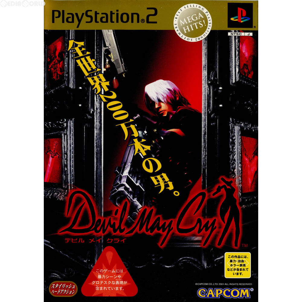 PS2]Devil May Cry(デビル メイ クライ) MEGA HITS!(SLPM-66502)