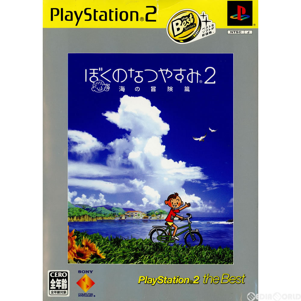 PS2]ぼくのなつやすみ2 海の冒険篇 PlayStation 2 the Best(SCPS-19303)