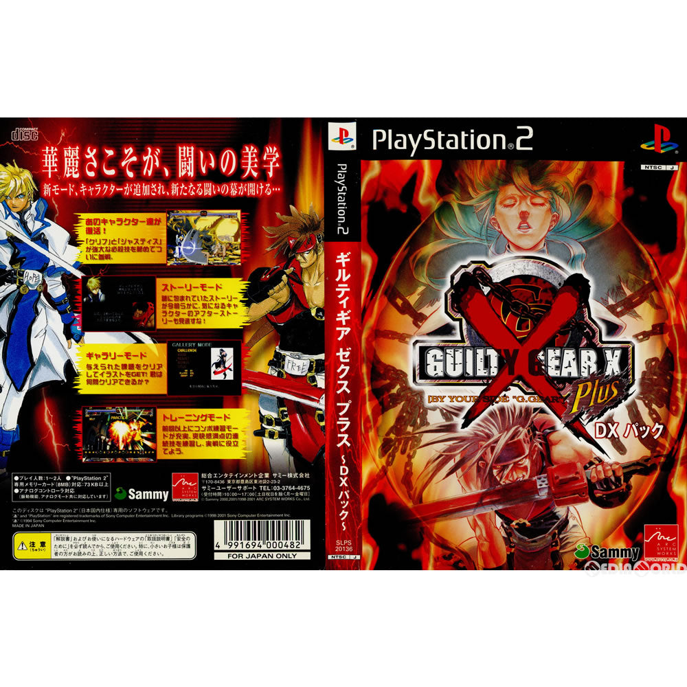 PS2](ソフト単品)ギルティギア ゼクス プラス(GUILTY GEAR X Plus) DX 
