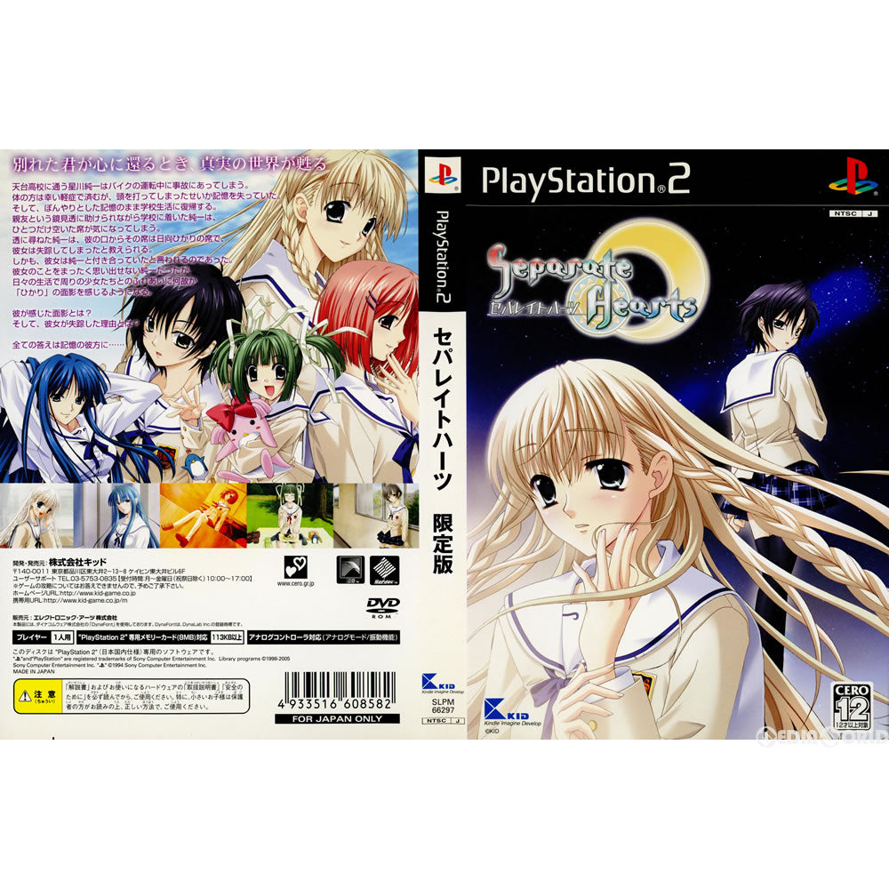 PS2](ソフト単品)Separate Hearts(セパレイトハーツ) 限定版