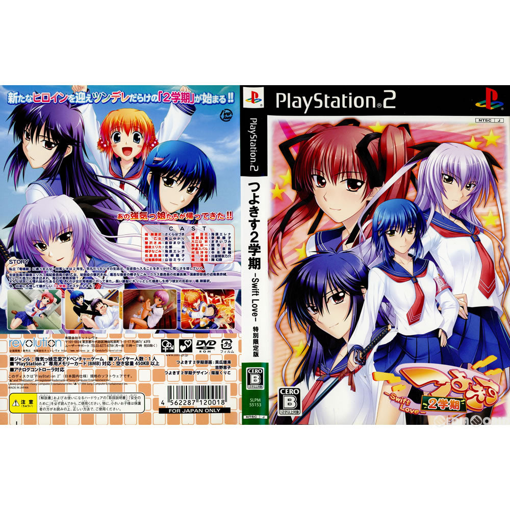 PS2](ソフト単品)つよきす2学期 Swiftlove(スイフトラブ) 特別限定版