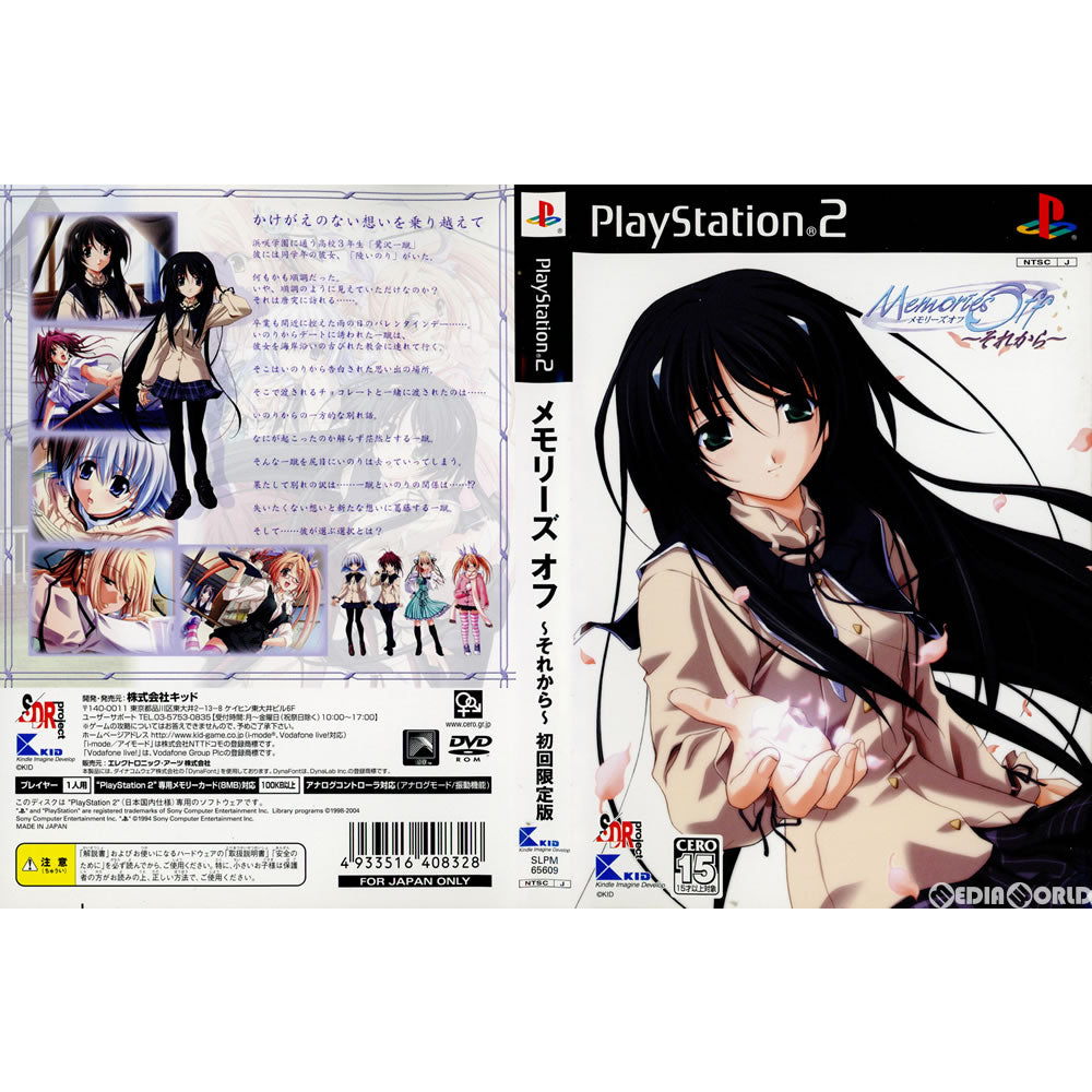 Amazon.co.jp: メモリーズオフ ~それから~(限定版) - PSP : ゲーム