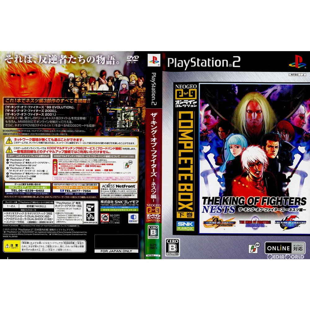 PS2](ソフト単品)NEOGEOオンラインコレクション コンプリートBOX